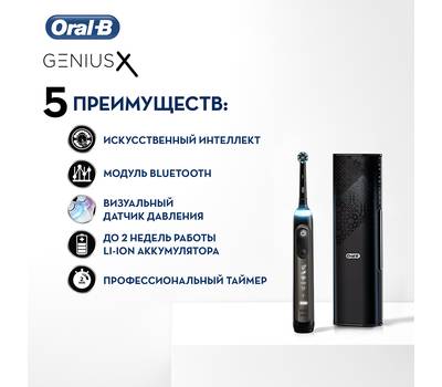 Электрическая зубная щетка ORAL-B Genius X Luxe Edition черный
