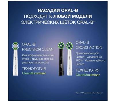 Насадка для зубной щетки ORAL-B CrossAction CleanMaximiser