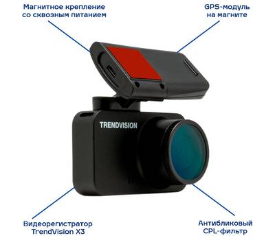 Видеорегистратор TRENDVISION X3 CPL