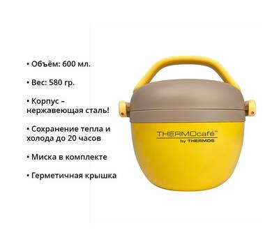 Термос THERMOS CRB-600 Yellow