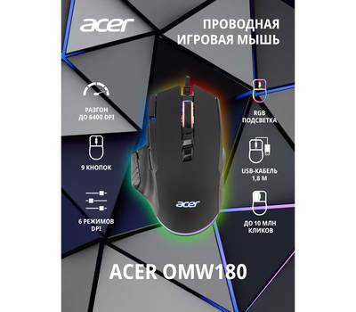 Компьютерная мышь ACER OMW180