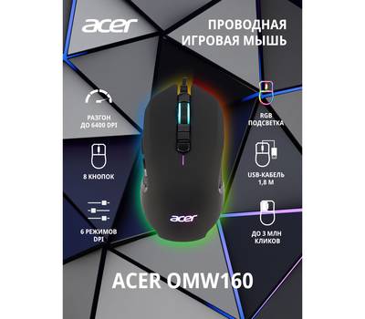 Компьютерная мышь ACER OMW160