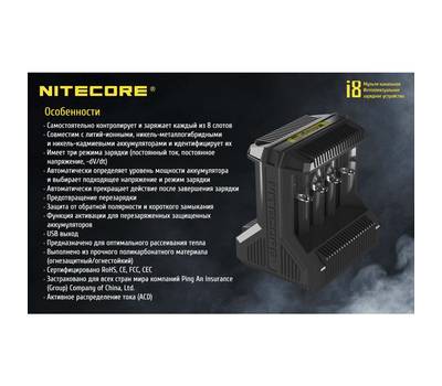 Зарядное устройство NITECORE Nitecore I8