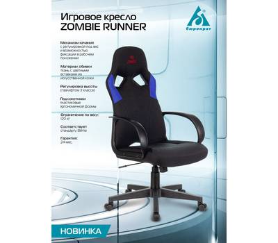 Офисное кресло БЮРОКРАТ RUNNER черный/синий текстиль/эко.кожа крестовина пластик