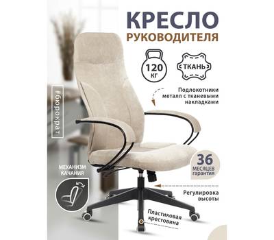 Офисное кресло БЮРОКРАТ CH-608Fabric песочный Light-21 крестовина пластик