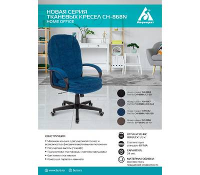 Офисное кресло БЮРОКРАТ CH-868N Fabric черный Light-20 крестовина пластик