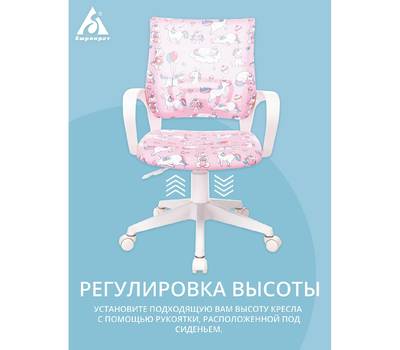 Кресло детское БЮРОКРАТ BUROKIDS 1 W розовый единороги крестовина пластик пластик белый