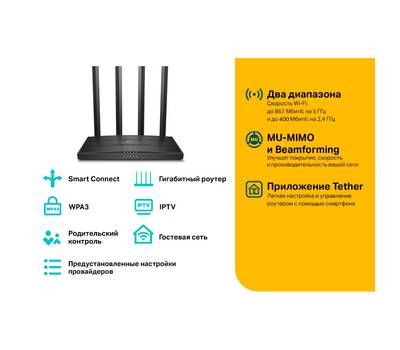 Wi-Fi роутер TP-LINK Archer C6, черный