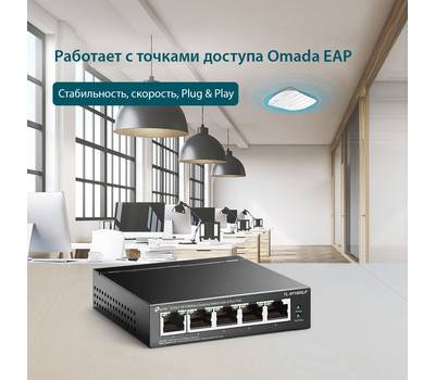 Коммутатор TP-LINK TL-SF1005LP 5x100Mb 4PoE 41W неуправляемый