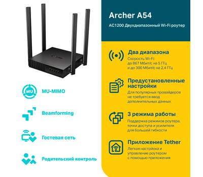 Wi-Fi роутер TP-LINK Archer A54