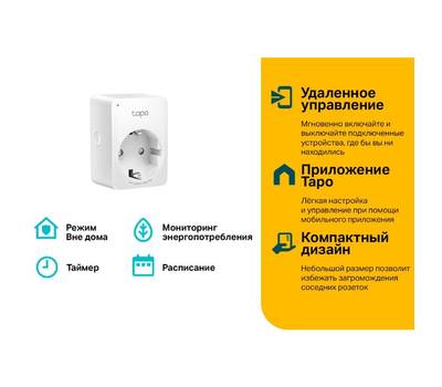 Умная розетка TP-LINK Tapo P110(4-pack)