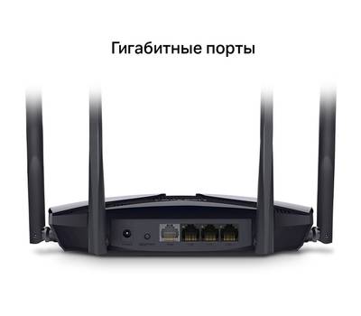 Wi-Fi роутер MERCUSYS MR1800X