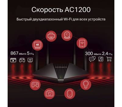 Wi-Fi роутер MERCUSYS MR1200G