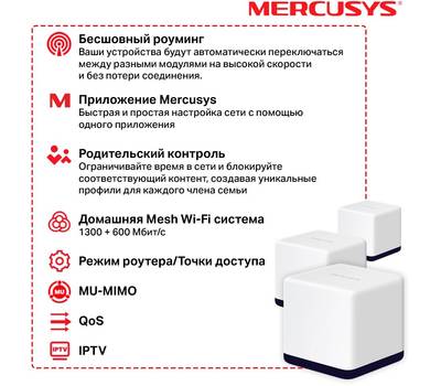 Wi-Fi роутер MERCUSYS Halo H50G(3-pack)