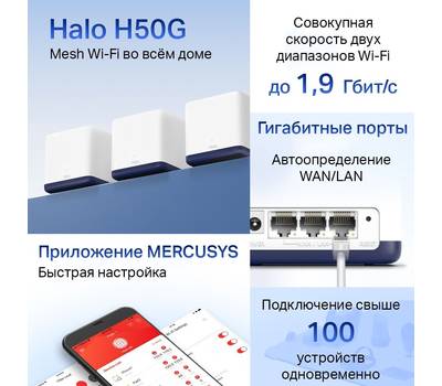 Wi-Fi роутер MERCUSYS Halo H50G(3-pack)