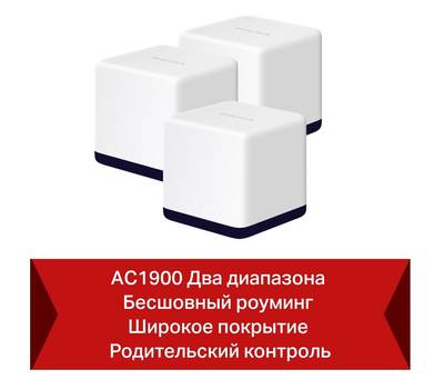 Wi-Fi роутер MERCUSYS Halo H50G(3-pack)