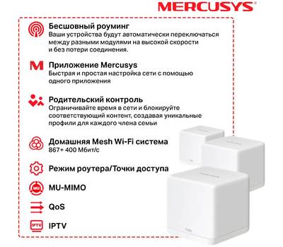 Wi-Fi роутер MERCUSYS Halo H30G(3-pack)