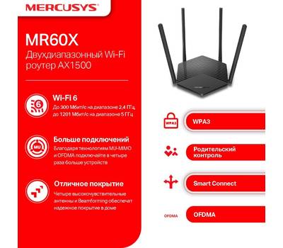 Роутер MERCUSYS MR60X