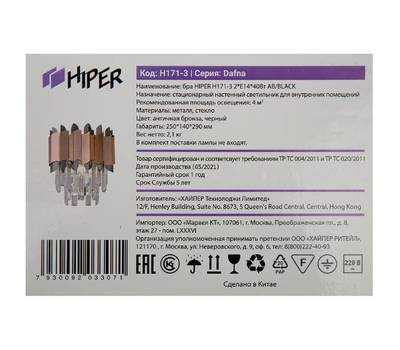 Бра HIPER H171-3