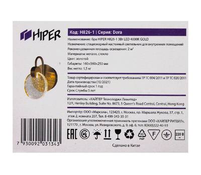 Бра HIPER H826-1