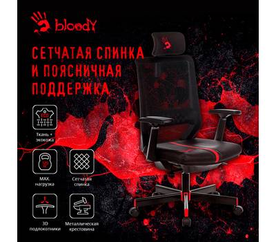 Кресло игровое A4TECH Bloody GC-900