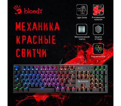 Клавиатура проводная A4TECH Bloody B820R