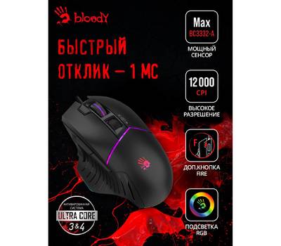 Компьютерная мышь A4TECH Bloody W95 Max