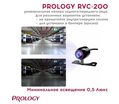 Камера заднего вида PROLOGY PRRVC200