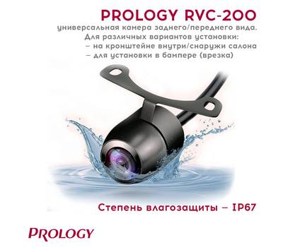 Камера заднего вида PROLOGY PRRVC200