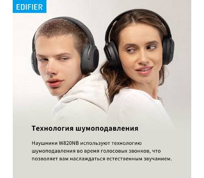 Гарнитура EDIFIER W820NB