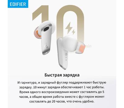 Гарнитура EDIFIER NeoBuds Pro