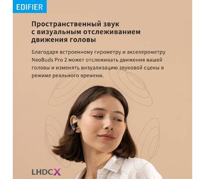 Гарнитура EDIFIER NeoBuds Pro 2