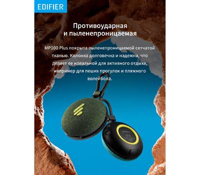 Колонка EDIFIER MP100 Plus