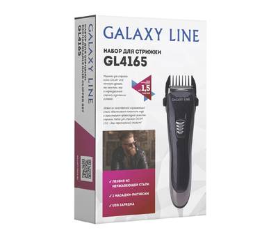 Набор для стрижки Galaxy LINE GL 4165