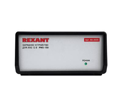 Зарядное устройство для аккумуляторов REXANT автоматическое 7 А (PWS-150) 80-2035