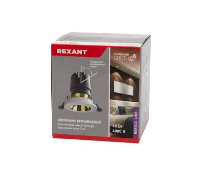 Светильник светодиодный REXANT поворотный Horeca Dark Light 12 Вт 4000 К Ring LED WHITE 615-1005