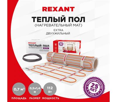 Пол теплый кабельный REXANT Extra, двухжильный, площадь 0.7 м², 0.5х1.4 м, 112 Вт 51-0501