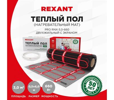 Пол теплый кабельный REXANT PRO, RNX -3-660, двухжильный, с экраном, площадь 3 м², 0.5х6 м, 660 Вт 5