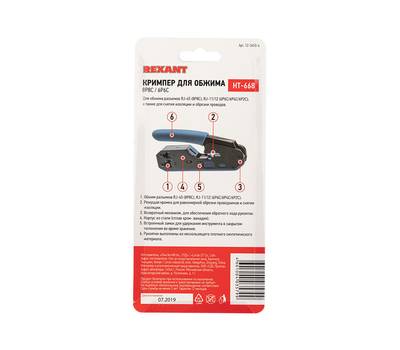 Кримпер универсальный REXANT HT-668 для обжима 8P8C/6P6C 12-3450-4