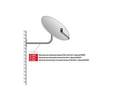 Кронштейн телекоммуникационный REXANT Г-образный, усиленный (75 см), 50 см 34-0865