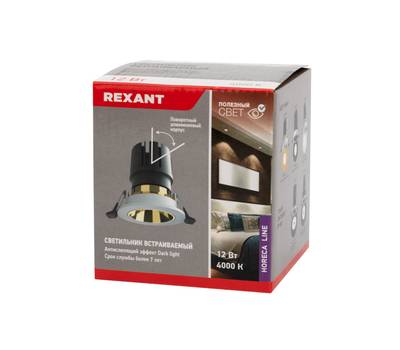 Светильник светодиодный REXANT встраиваемый Horeca Dark Light 12 Вт 4000 К LED BLACK 615-1002