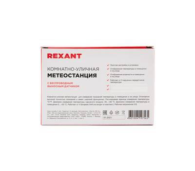 Термометр REXANT электронный S3341BF с часами и беспроводным выносным датчиком