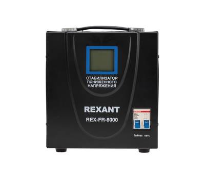 Стабилизатор напряжения REXANT 11-5026 пониженного напряжения REX-FR-8000