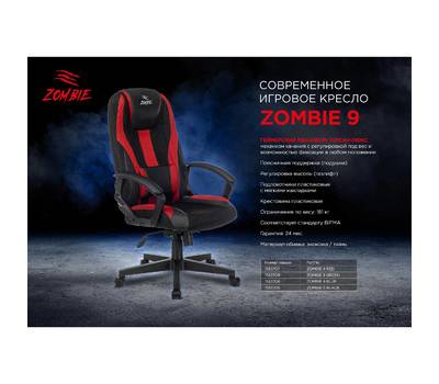 Кресло игровое ZOMBIE 9 BLUE