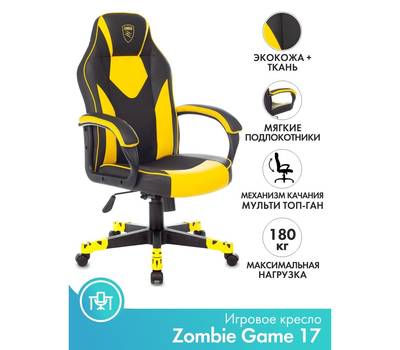 Кресло игровое ZOMBIE GAME 17 YELL