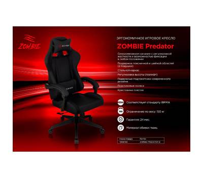 Кресло игровое ZOMBIE Zombie PredatorPredator черный Neo Black крестов. Пластик