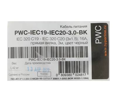 Кабель питания Hyperline PWC-IEC19-IEC20-3.0-BK C19-C20 проводник.:3x1.5мм2 3м 250В 16А (упак.:1шт) 