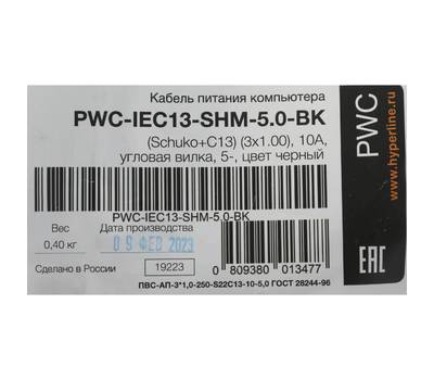 Кабель питания Hyperline PWC-IEC13-SHM-5.0-BK C13-Schuko проводник.:3x1.0мм2 5м 250В 10А (упак.:1шт)