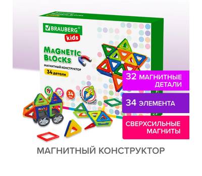 Конструктор BRAUBERG BIG MAGNETIC BLOCKS-34, 34 детали, с колесной базой, BRAUBERG KIDS, 663845