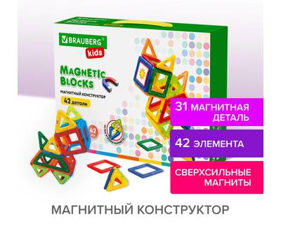 Конструктор BRAUBERG BIG MAGNETIC BLOCKS-42, 42 детали, BRAUBERG KIDS, 663846